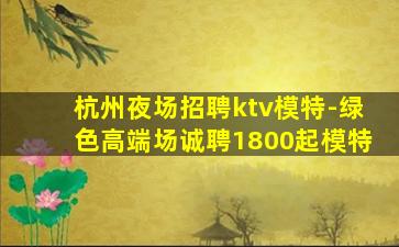 黄冈夜总会招聘