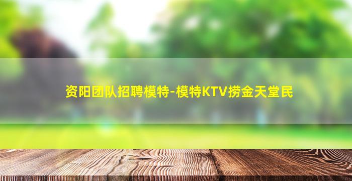 昆明夜总会招聘