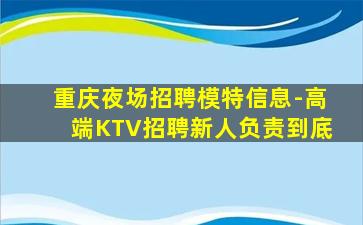 盐城KTV招聘